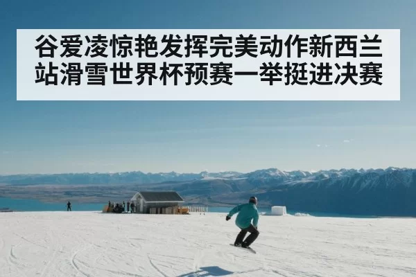 ski world cup New Zealand
