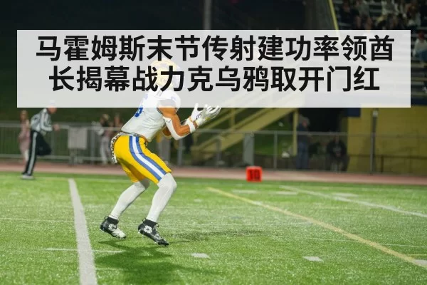 NFL touchdown celebration