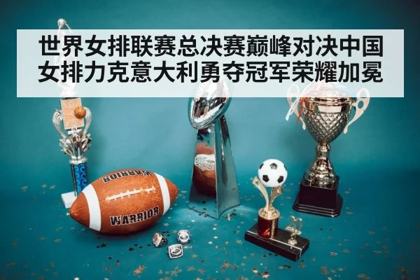 championship trophy
