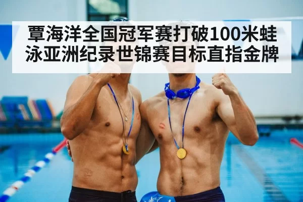 swimming competition medal