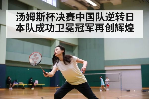 badminton match action