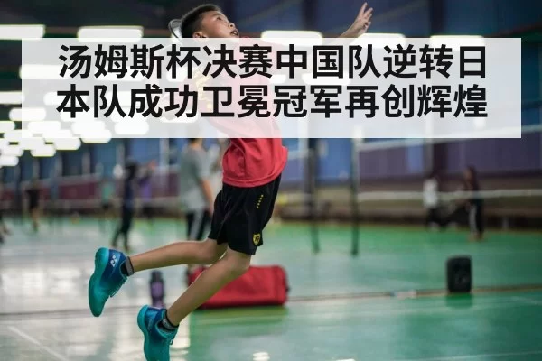 badminton player smash