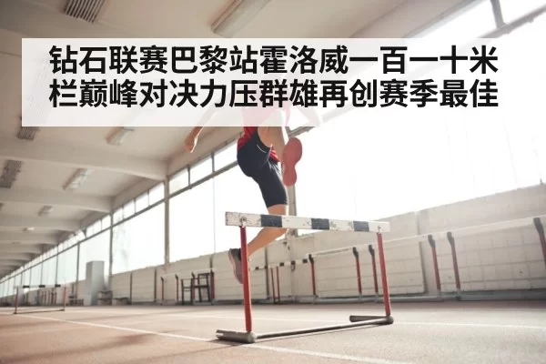 hurdler technique