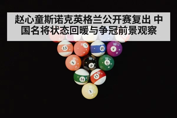 snooker table balls closeup
